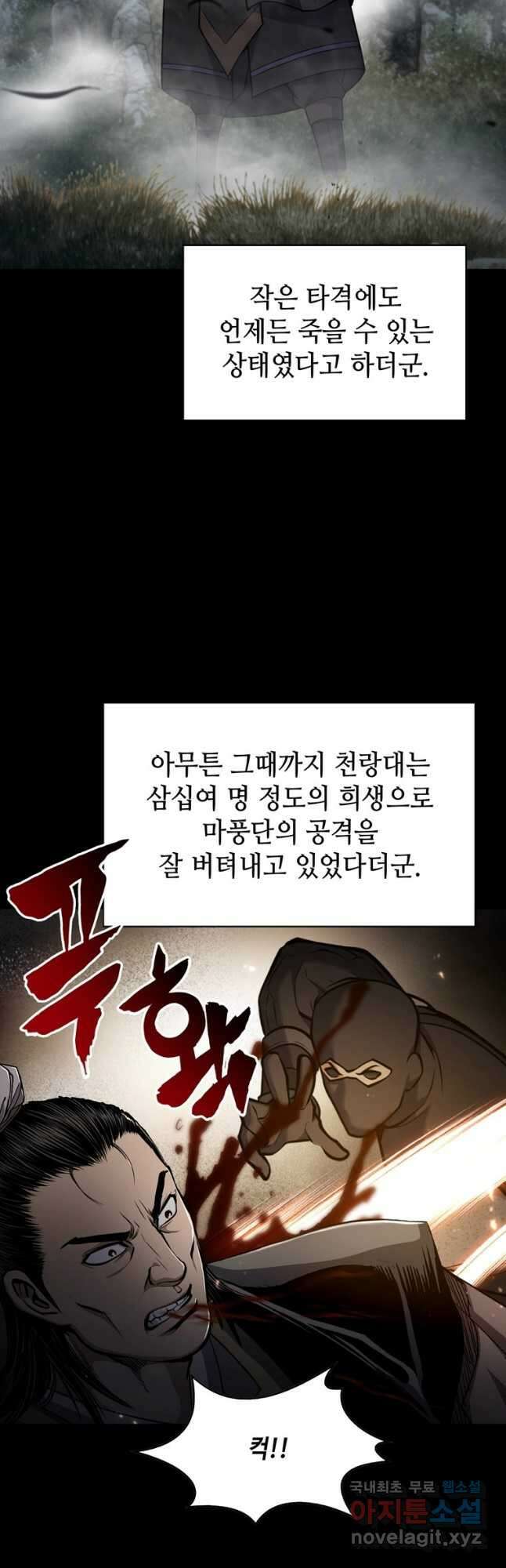 패왕의 별 119화 11