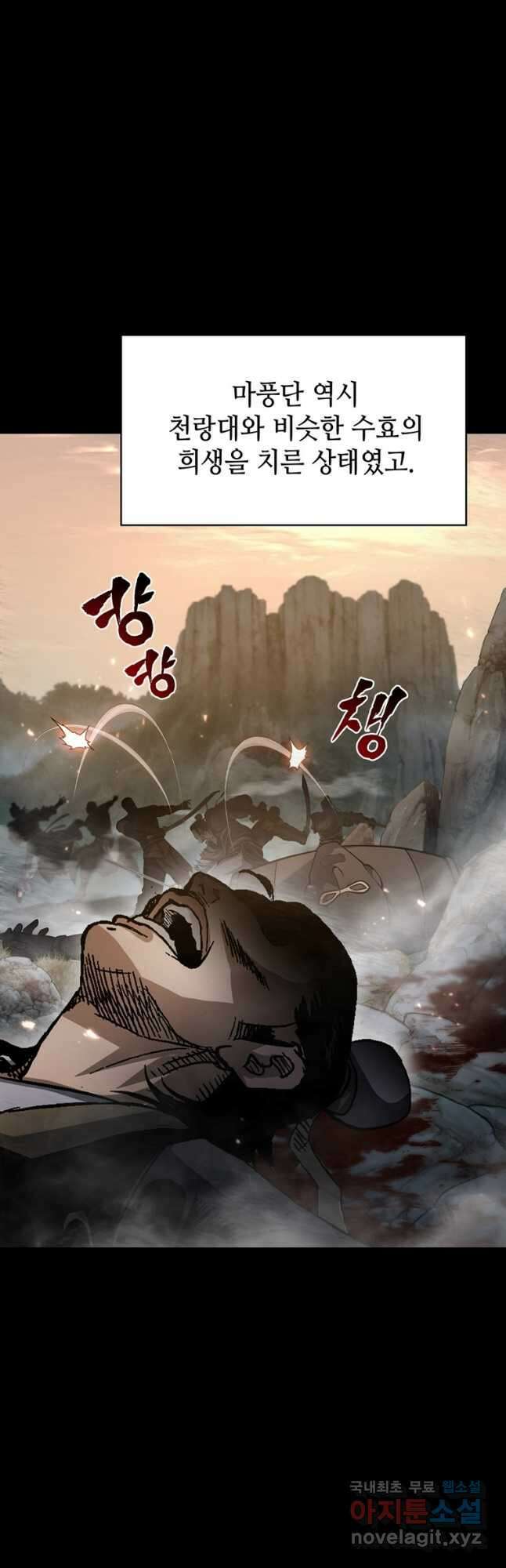 패왕의 별 119화 12