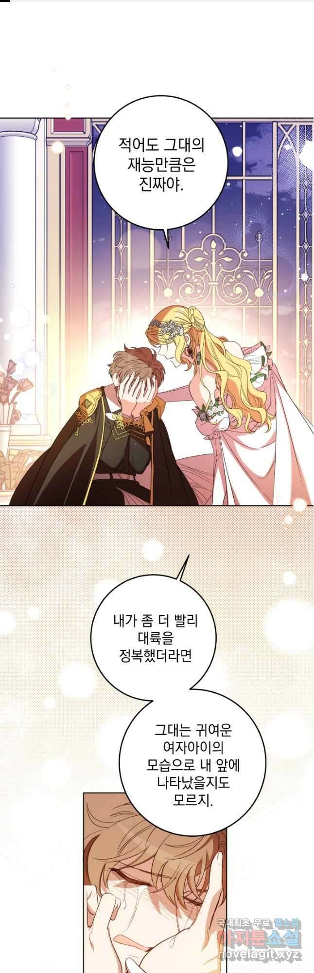 여왕 쎄시아의 반바지 116화 1