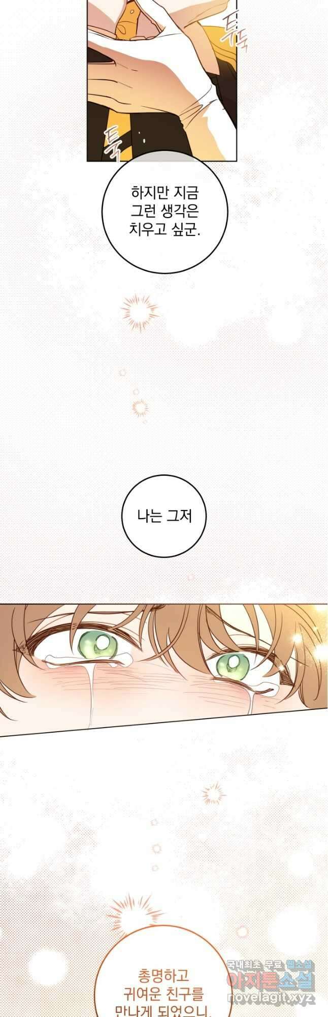 여왕 쎄시아의 반바지 116화 2