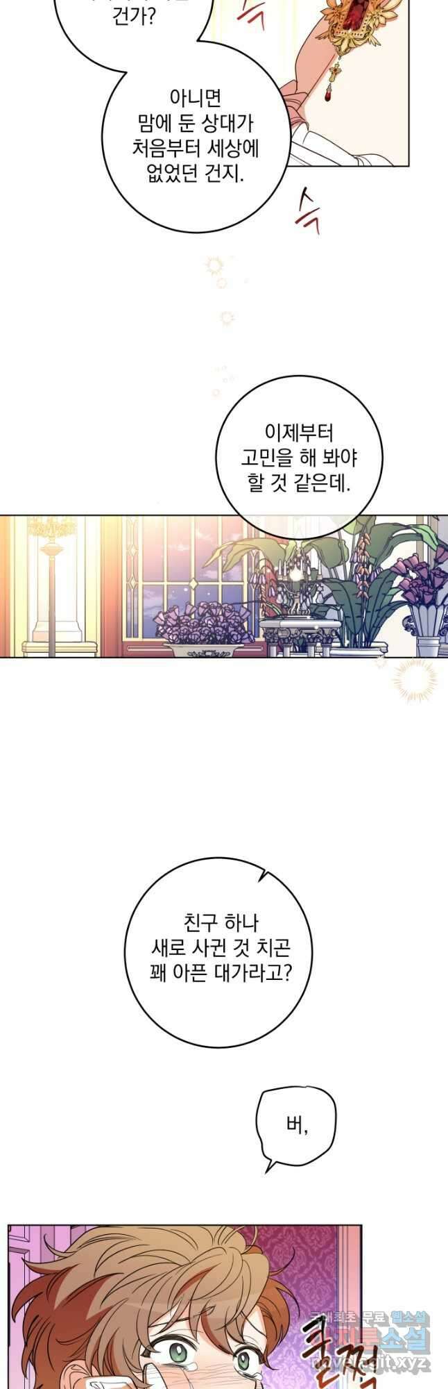 여왕 쎄시아의 반바지 116화 5