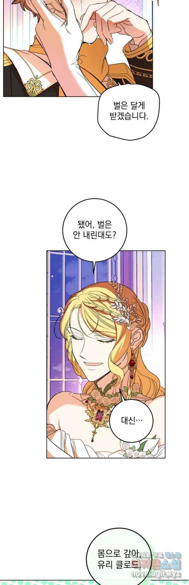 여왕 쎄시아의 반바지 116화 6