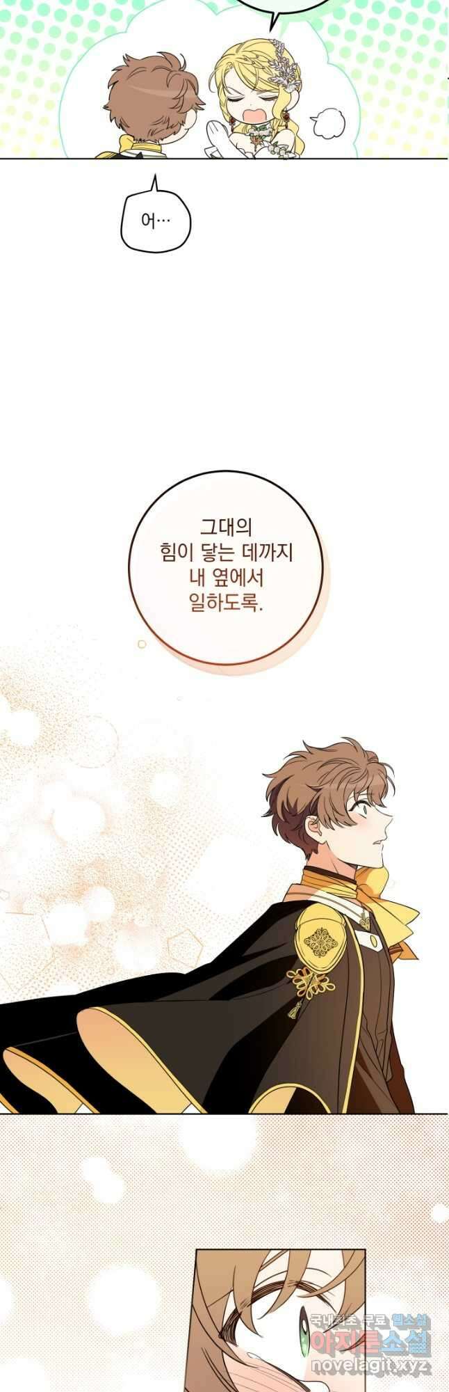 여왕 쎄시아의 반바지 116화 7