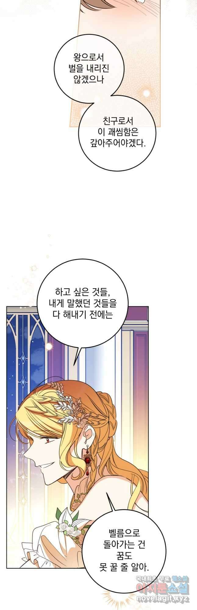 여왕 쎄시아의 반바지 116화 8