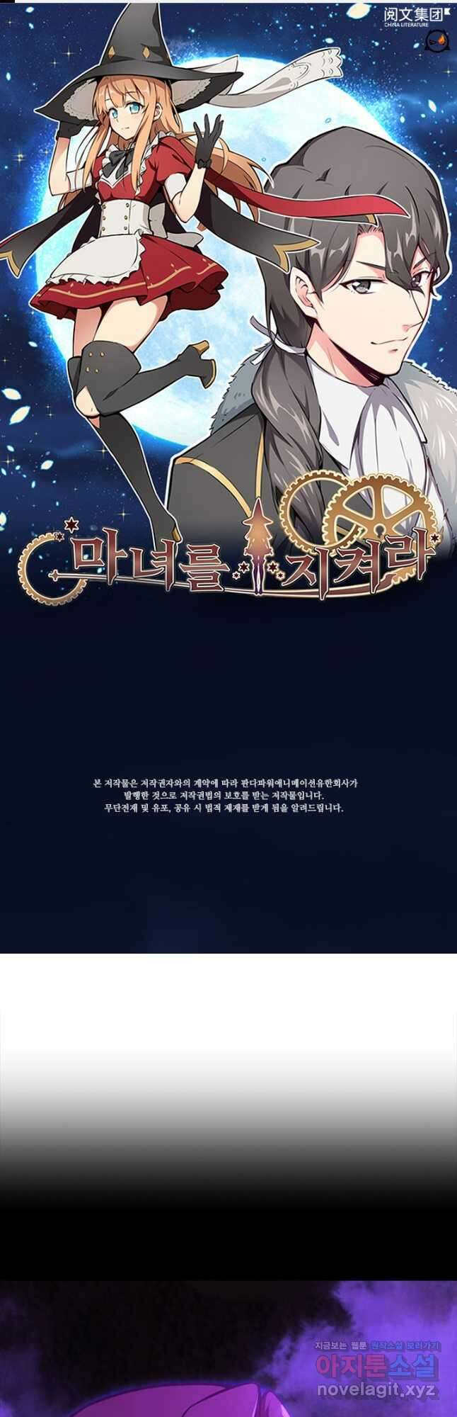 마녀를 지켜라 383화 1