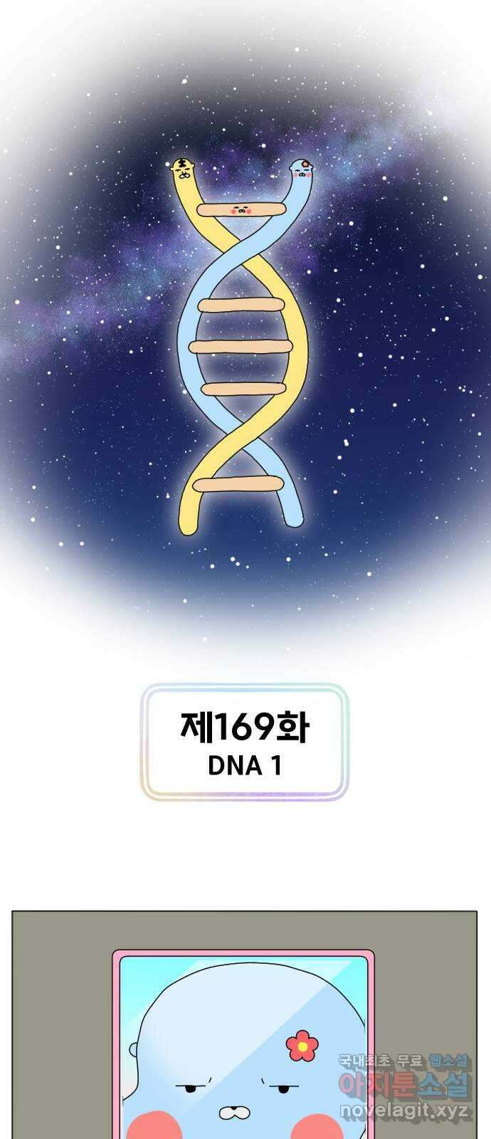 결혼생활 그림일기 169화 DNA 1 1