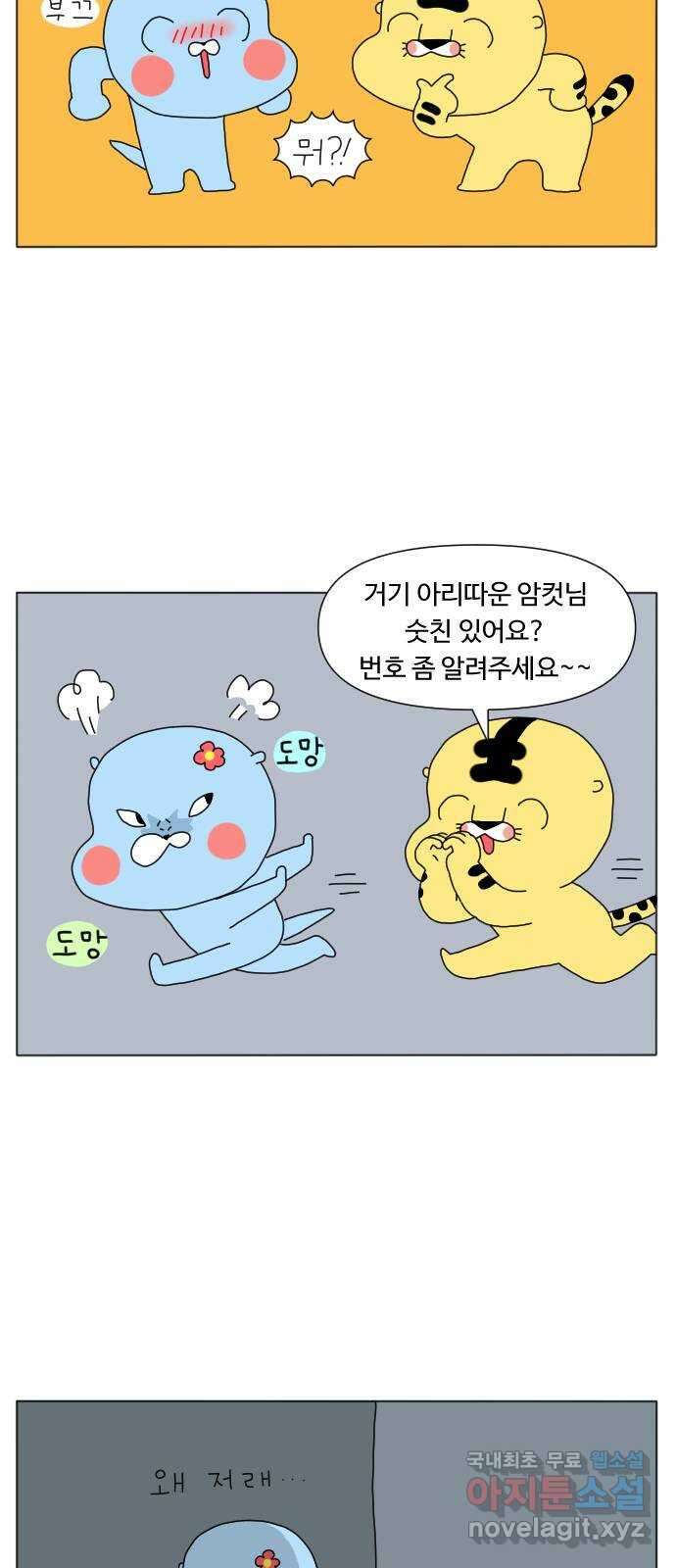 결혼생활 그림일기 169화 DNA 1 4
