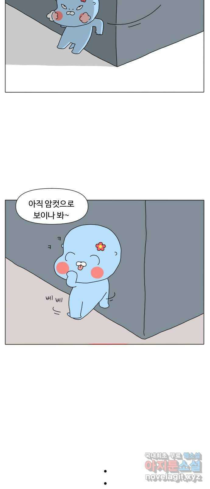 결혼생활 그림일기 169화 DNA 1 5