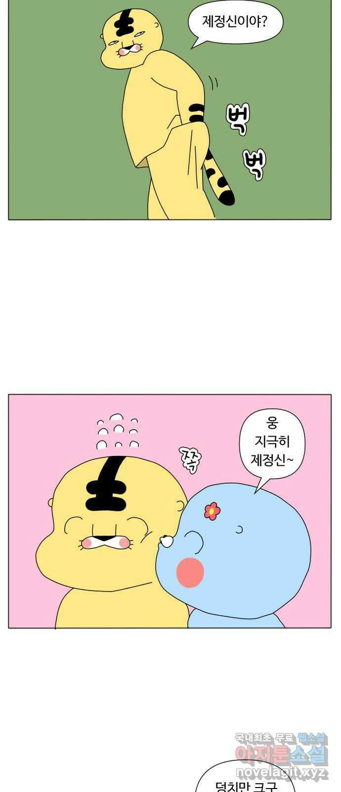 결혼생활 그림일기 169화 DNA 1 9