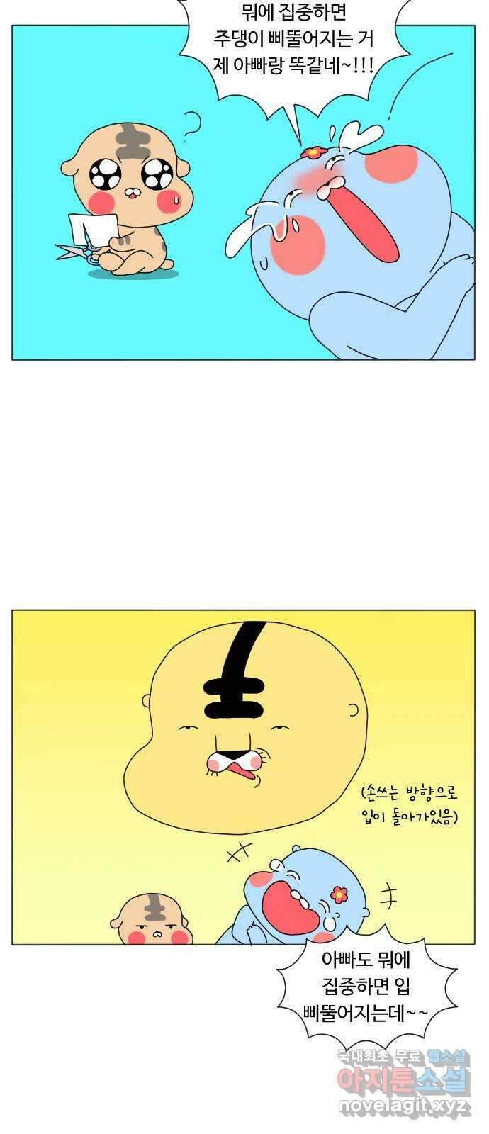 결혼생활 그림일기 169화 DNA 1 12