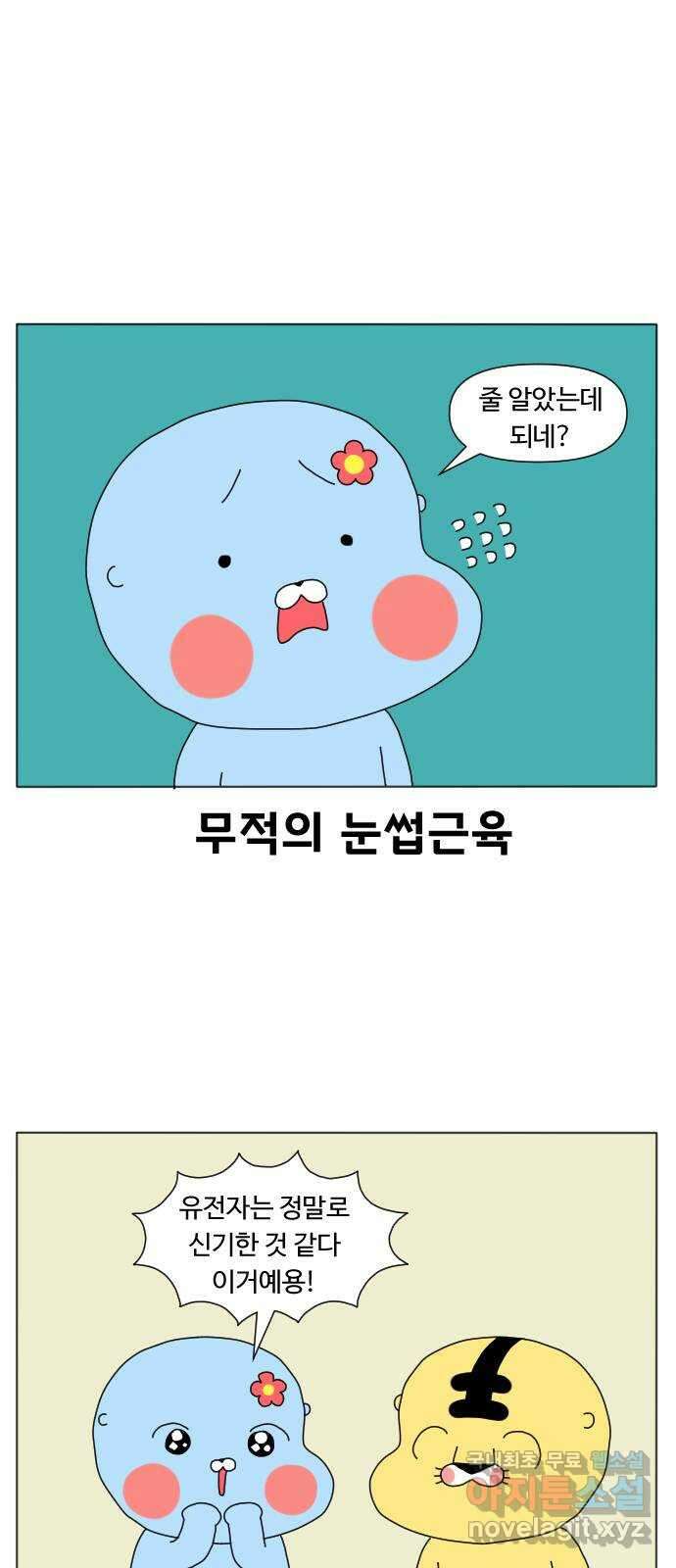 결혼생활 그림일기 169화 DNA 1 18