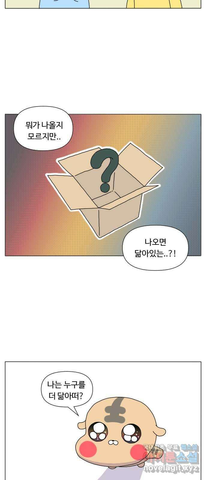 결혼생활 그림일기 169화 DNA 1 19