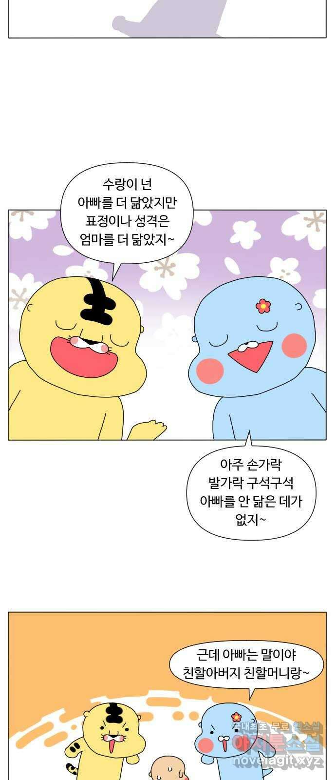 결혼생활 그림일기 169화 DNA 1 20