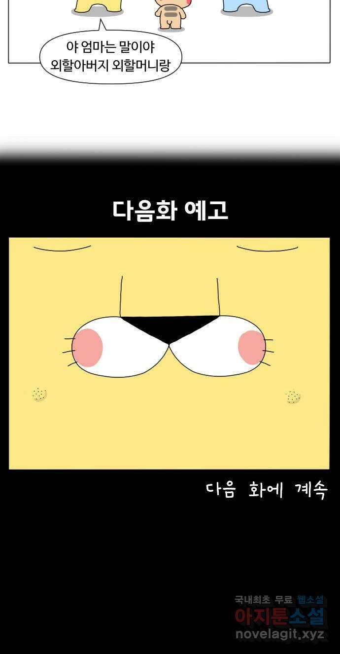 결혼생활 그림일기 169화 DNA 1 21