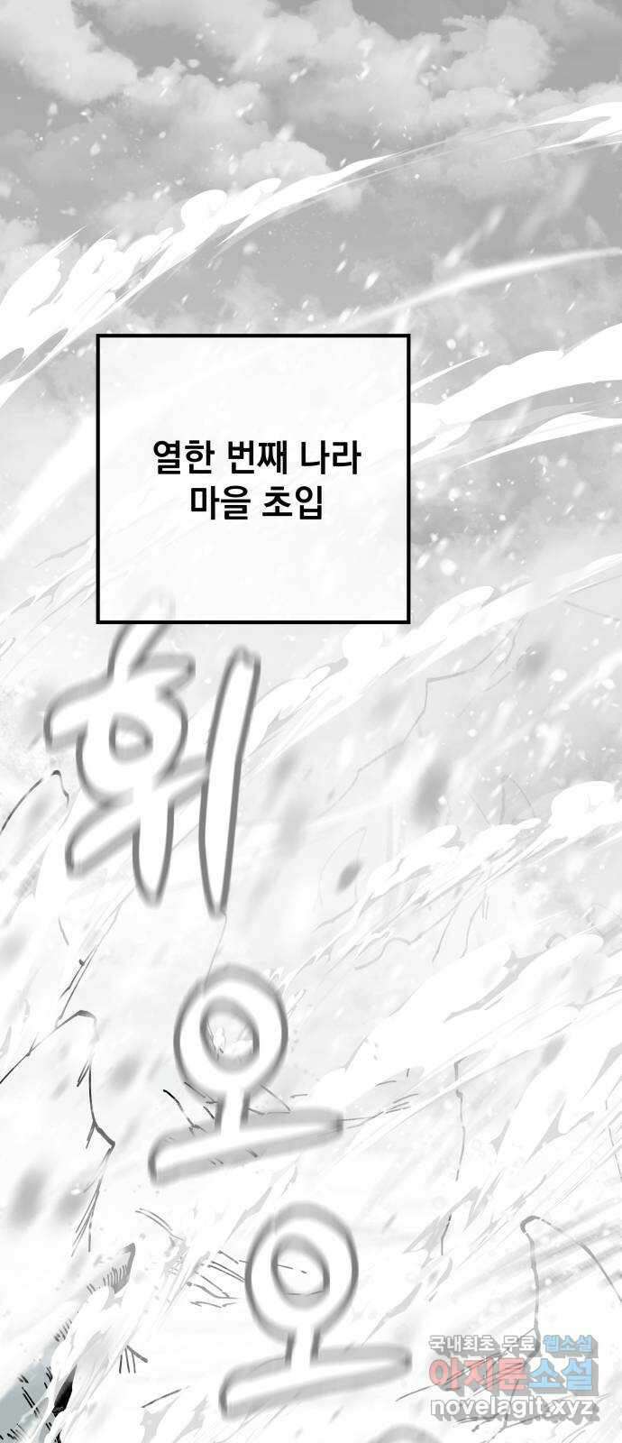 라서드 83화 열한 번째 나라 1