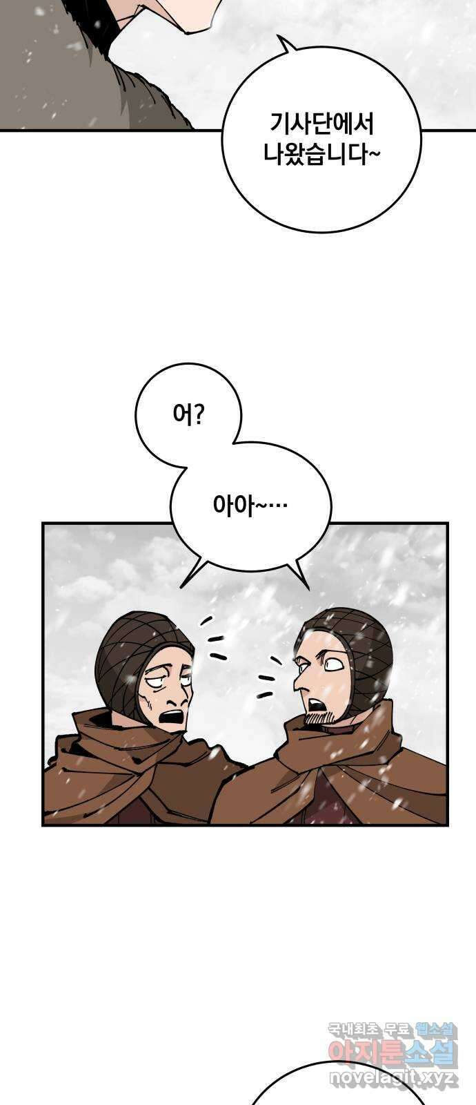 라서드 83화 열한 번째 나라 6