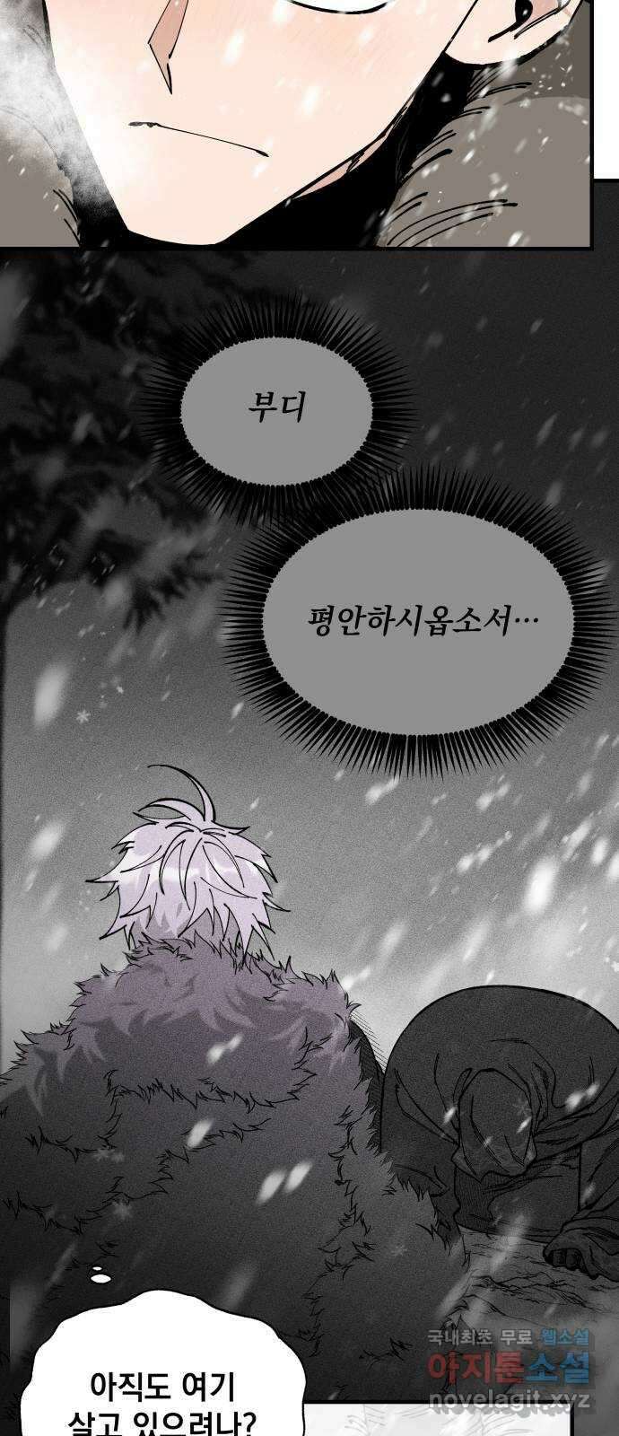 라서드 83화 열한 번째 나라 11