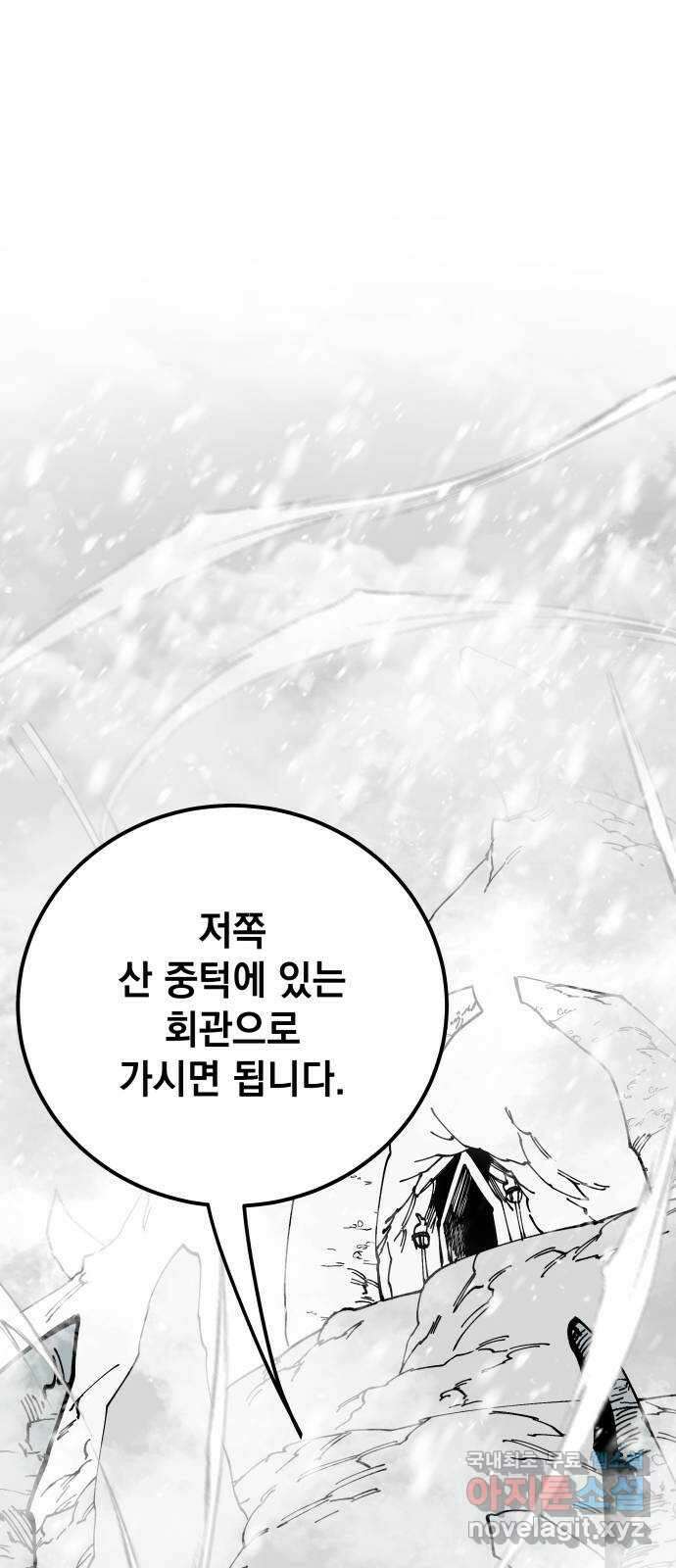 라서드 83화 열한 번째 나라 13