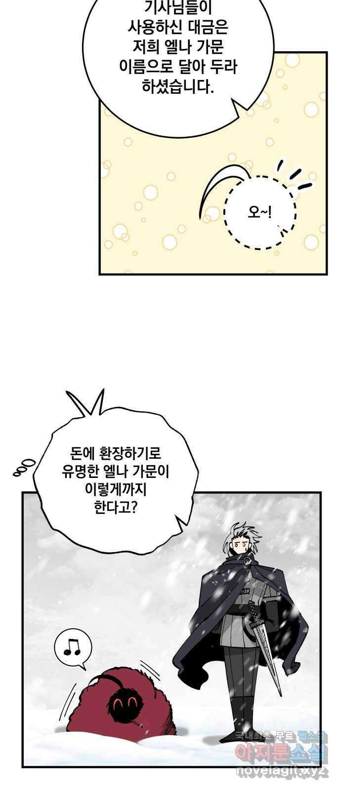 라서드 83화 열한 번째 나라 16