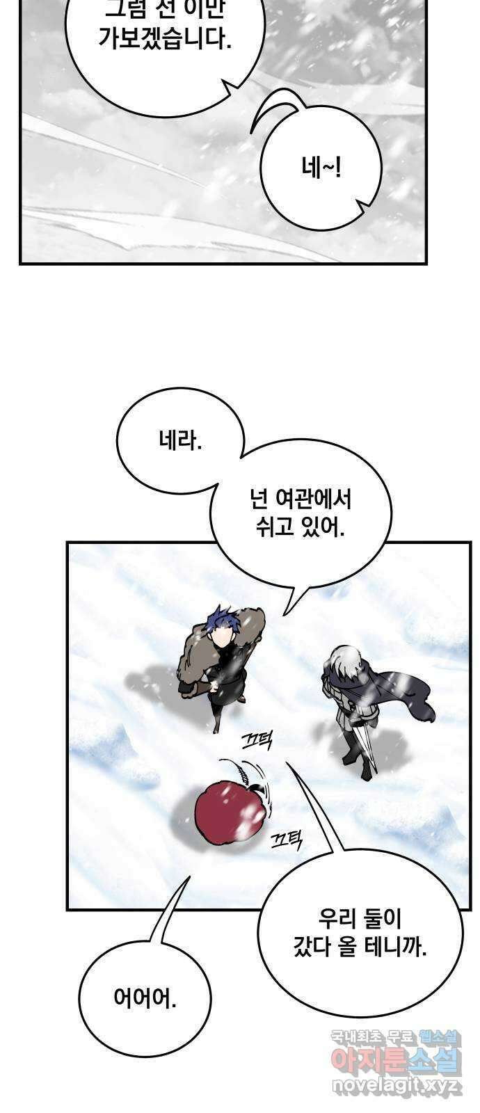 라서드 83화 열한 번째 나라 18