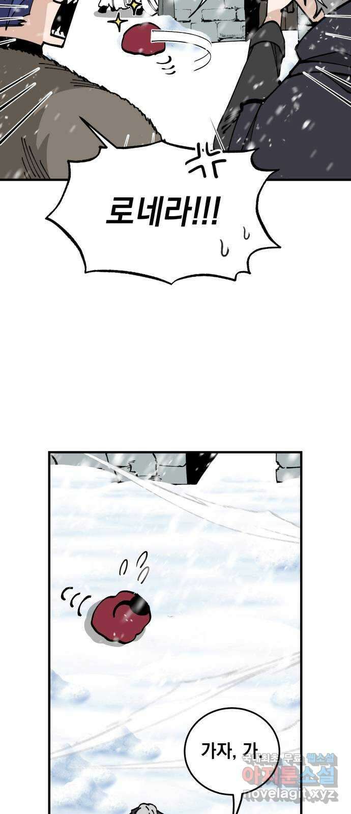 라서드 83화 열한 번째 나라 20