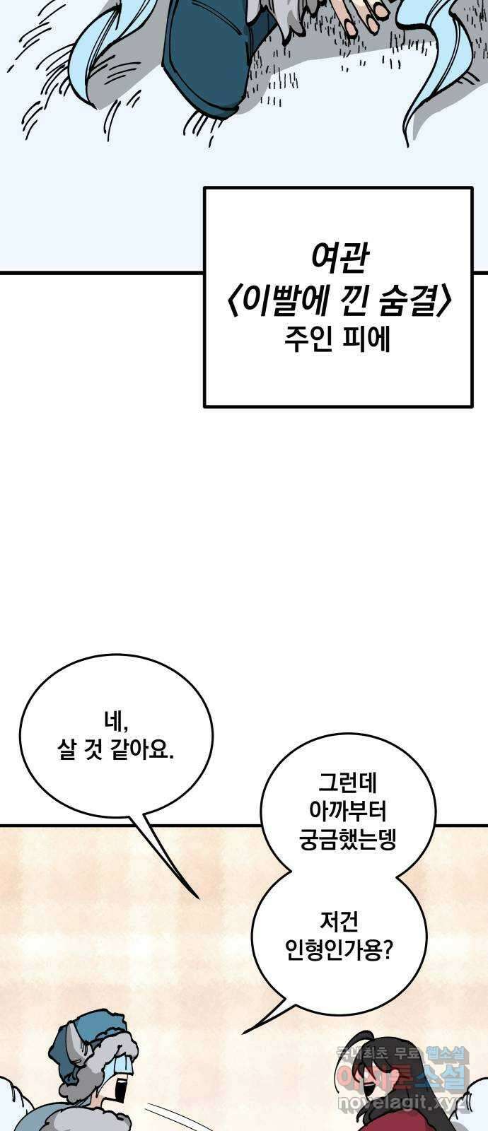 라서드 83화 열한 번째 나라 36