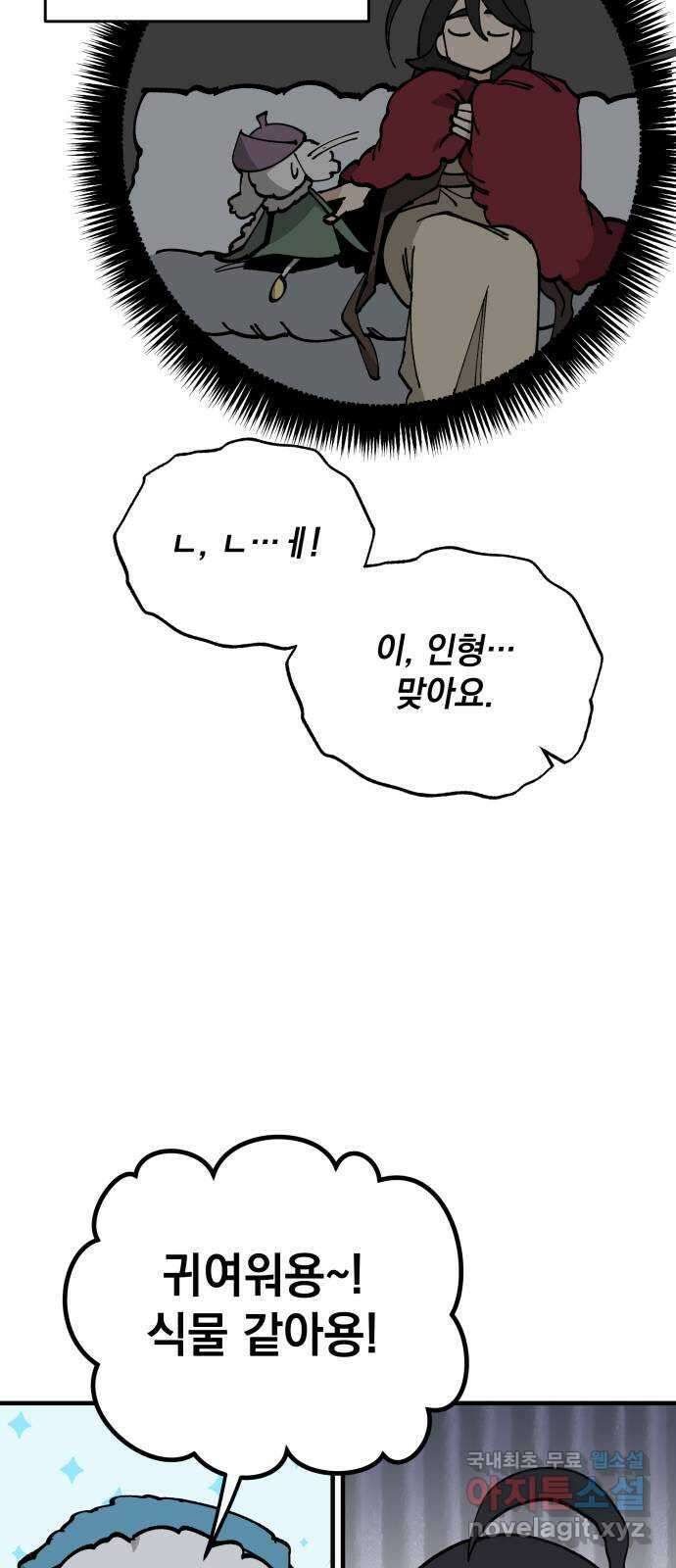 라서드 83화 열한 번째 나라 38