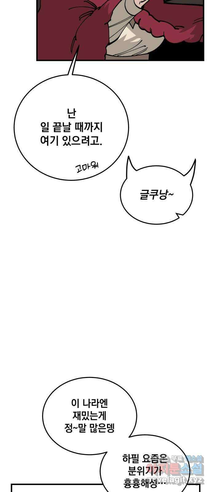 라서드 83화 열한 번째 나라 41