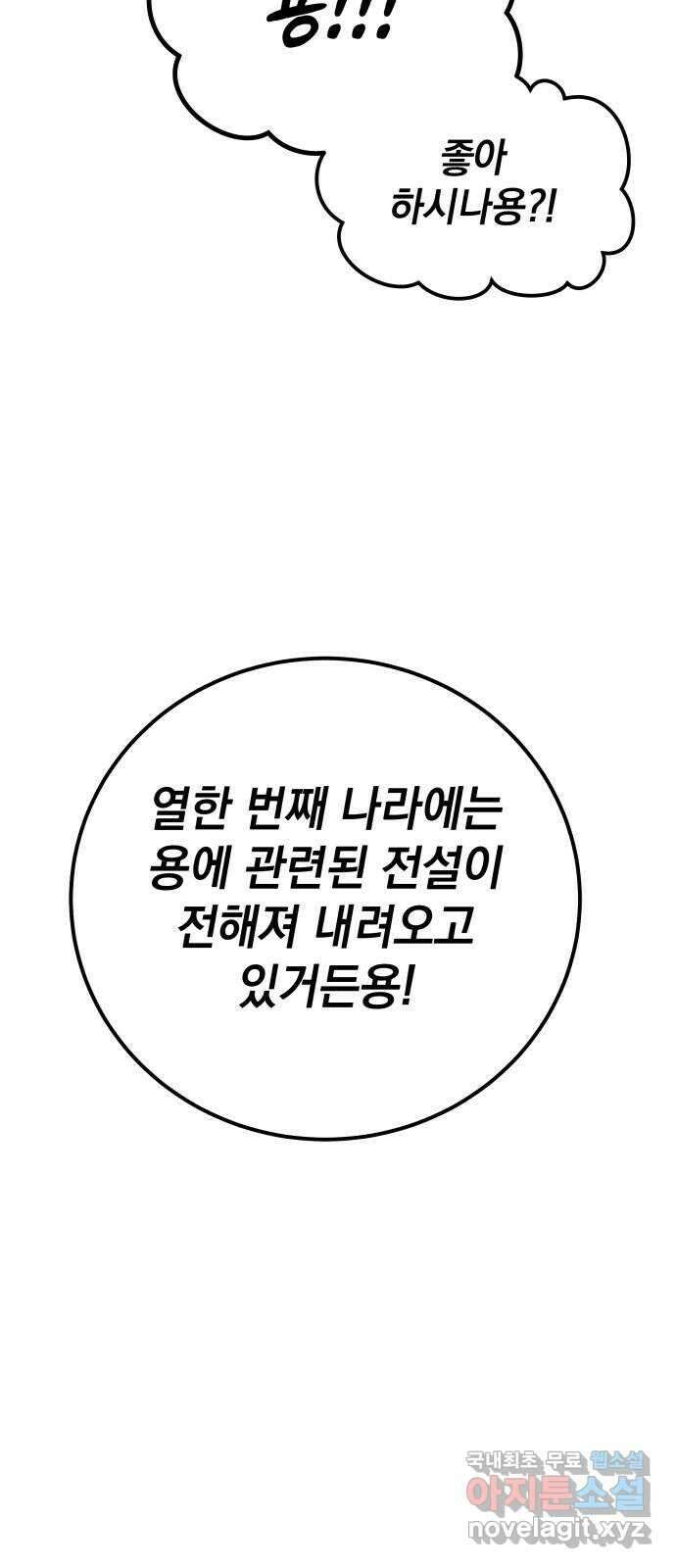 라서드 83화 열한 번째 나라 44