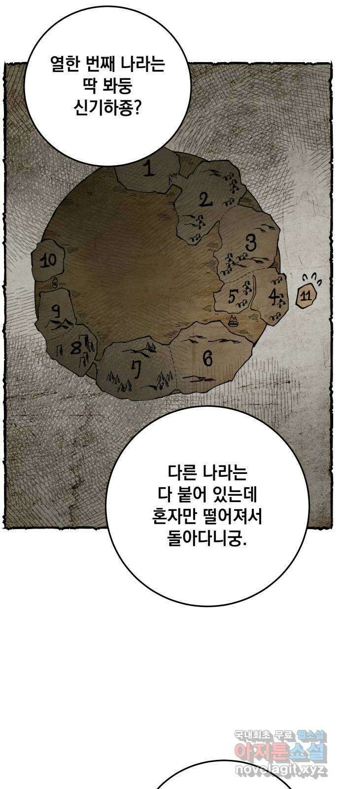 라서드 83화 열한 번째 나라 45