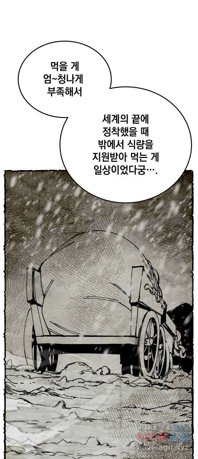 라서드 83화 열한 번째 나라 47