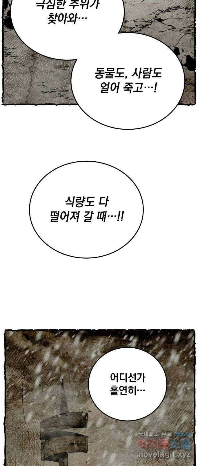 라서드 83화 열한 번째 나라 49