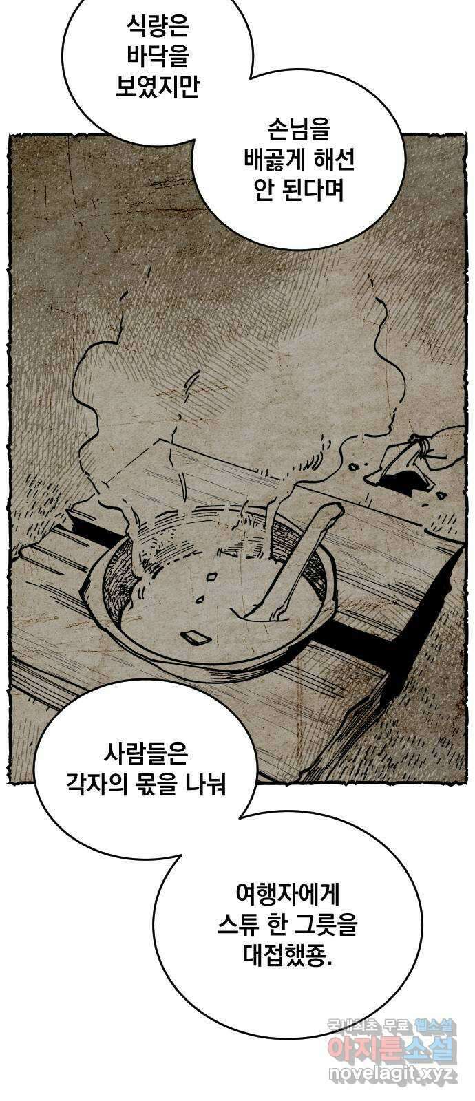 라서드 83화 열한 번째 나라 51