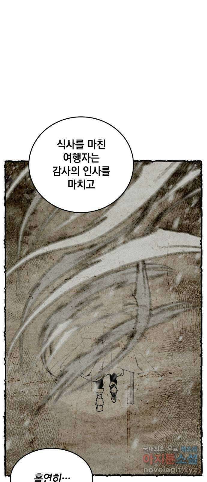 라서드 83화 열한 번째 나라 52