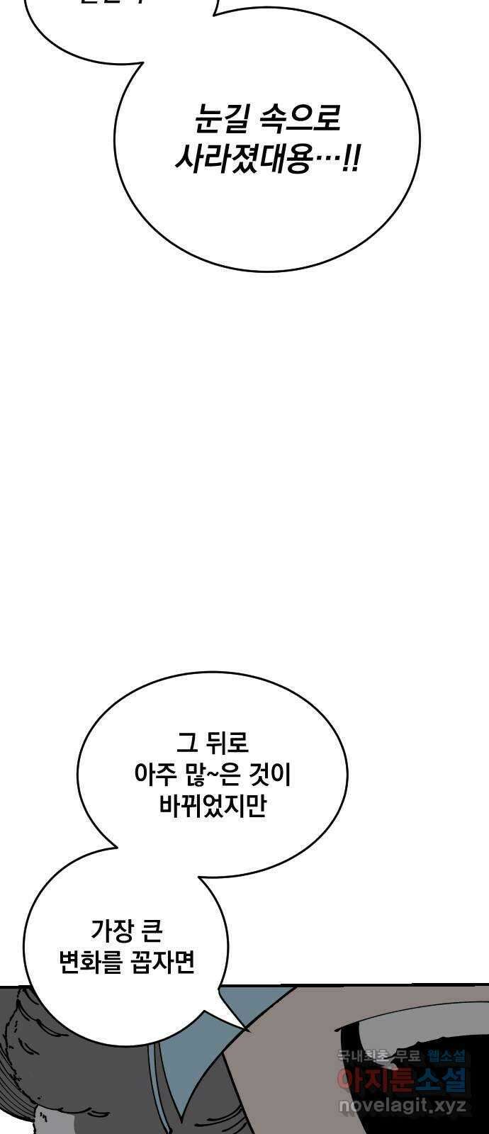 라서드 83화 열한 번째 나라 53