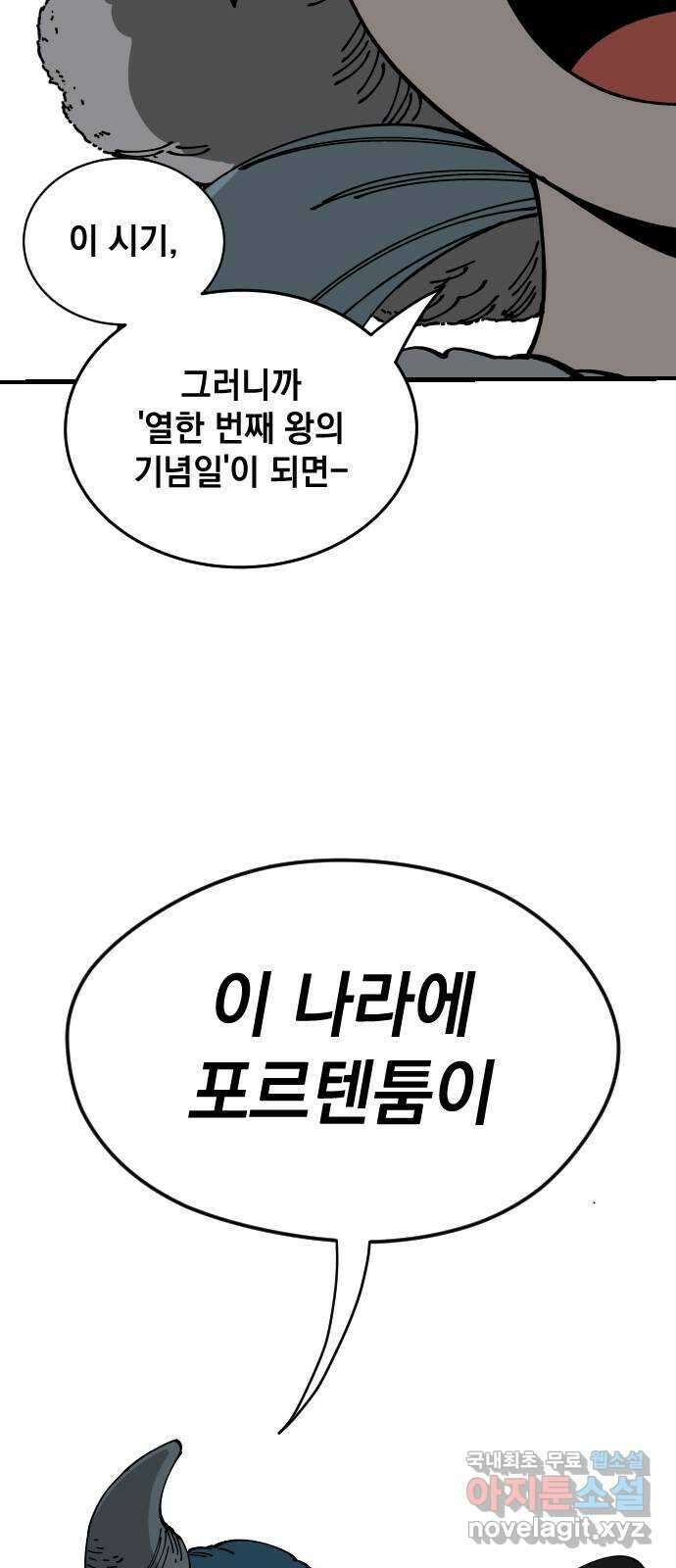 라서드 83화 열한 번째 나라 54