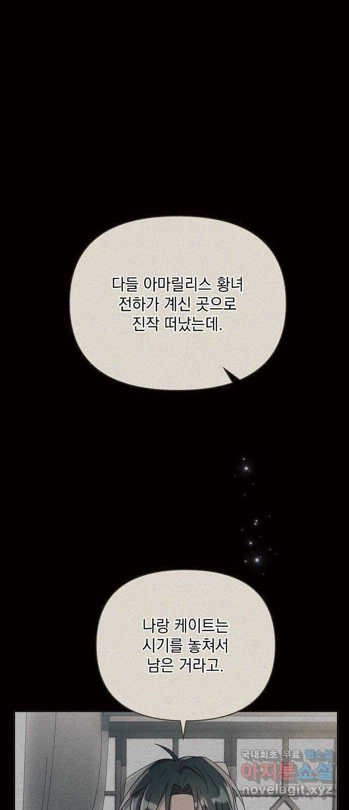 아슈타르테 48화 1