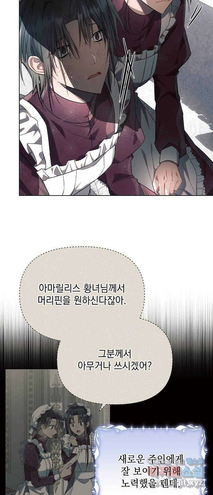 아슈타르테 48화 9