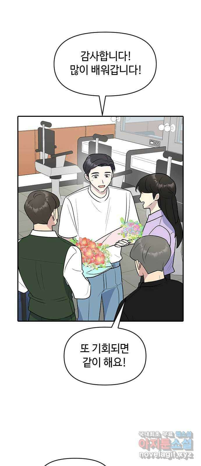 역주행! 77화 2