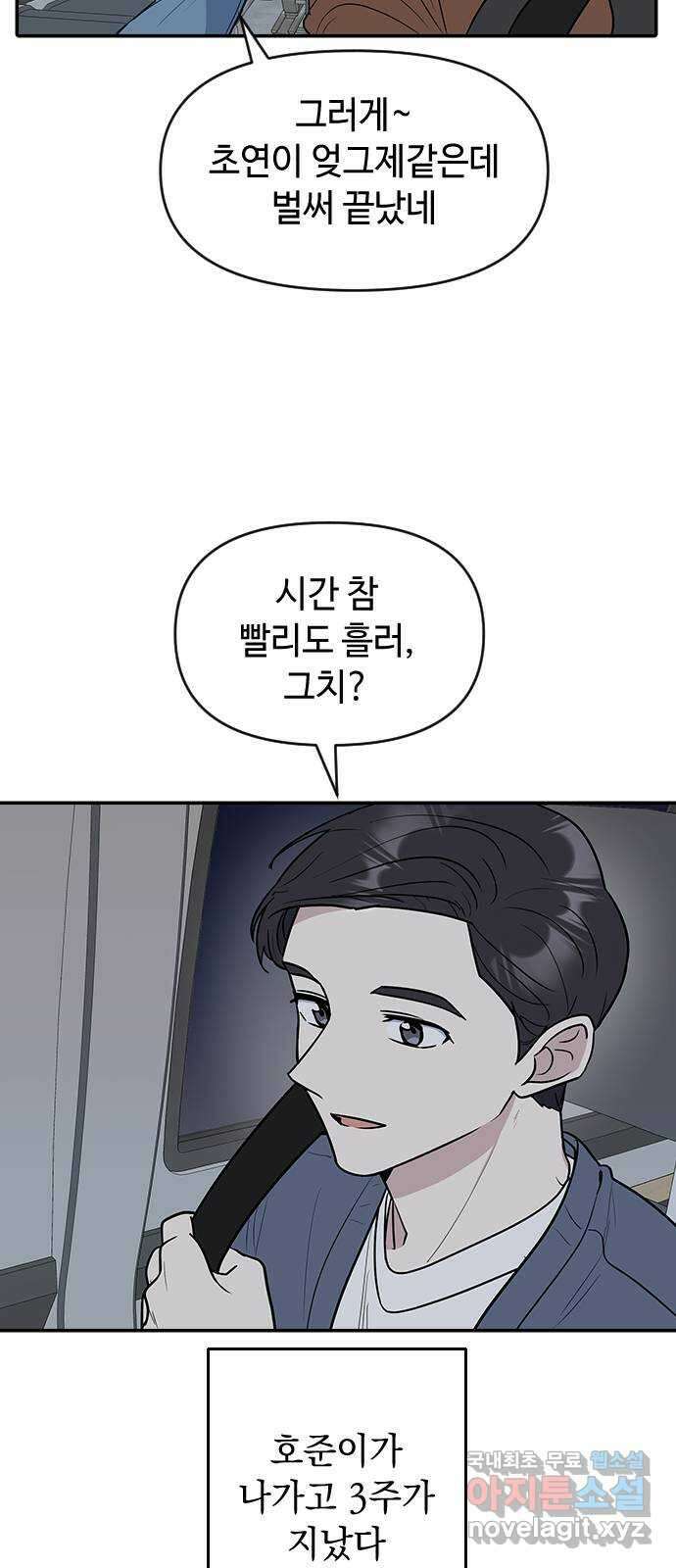 역주행! 77화 5