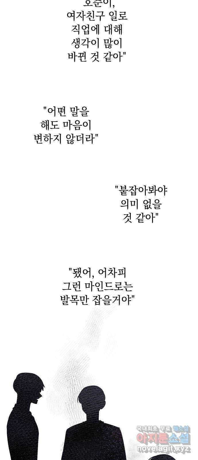 역주행! 77화 7