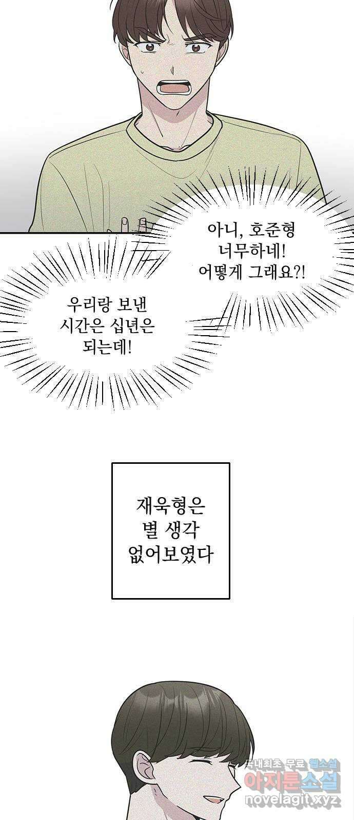 역주행! 77화 9