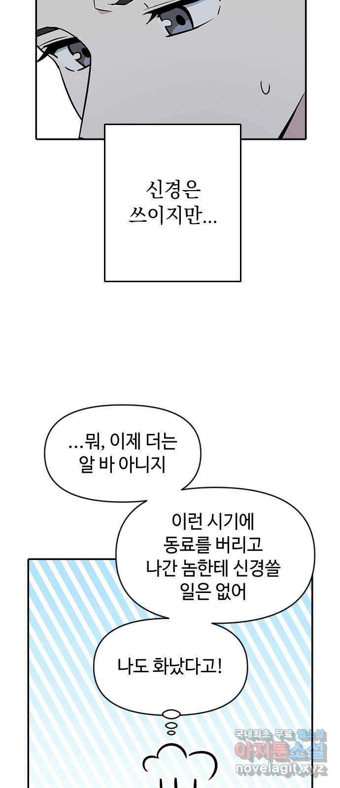 역주행! 77화 14