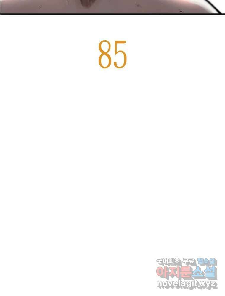 액괴 85화 9