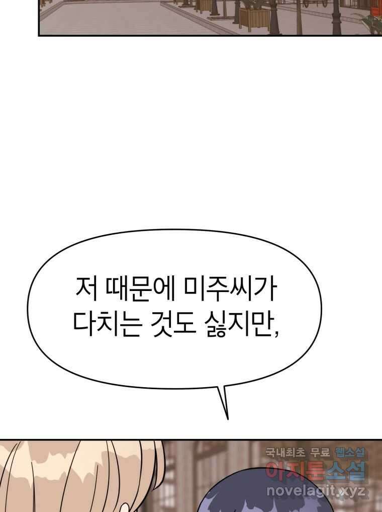 시크릿 미미 29화 5