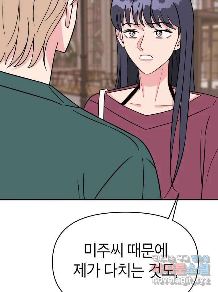 시크릿 미미 29화 6