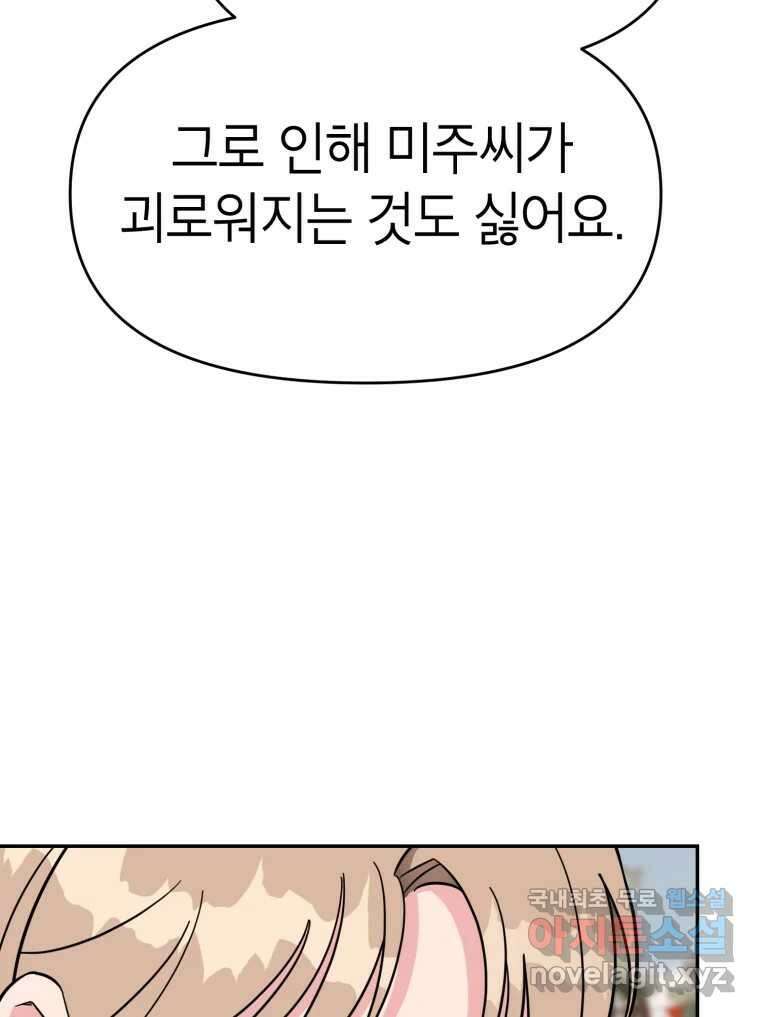 시크릿 미미 29화 7