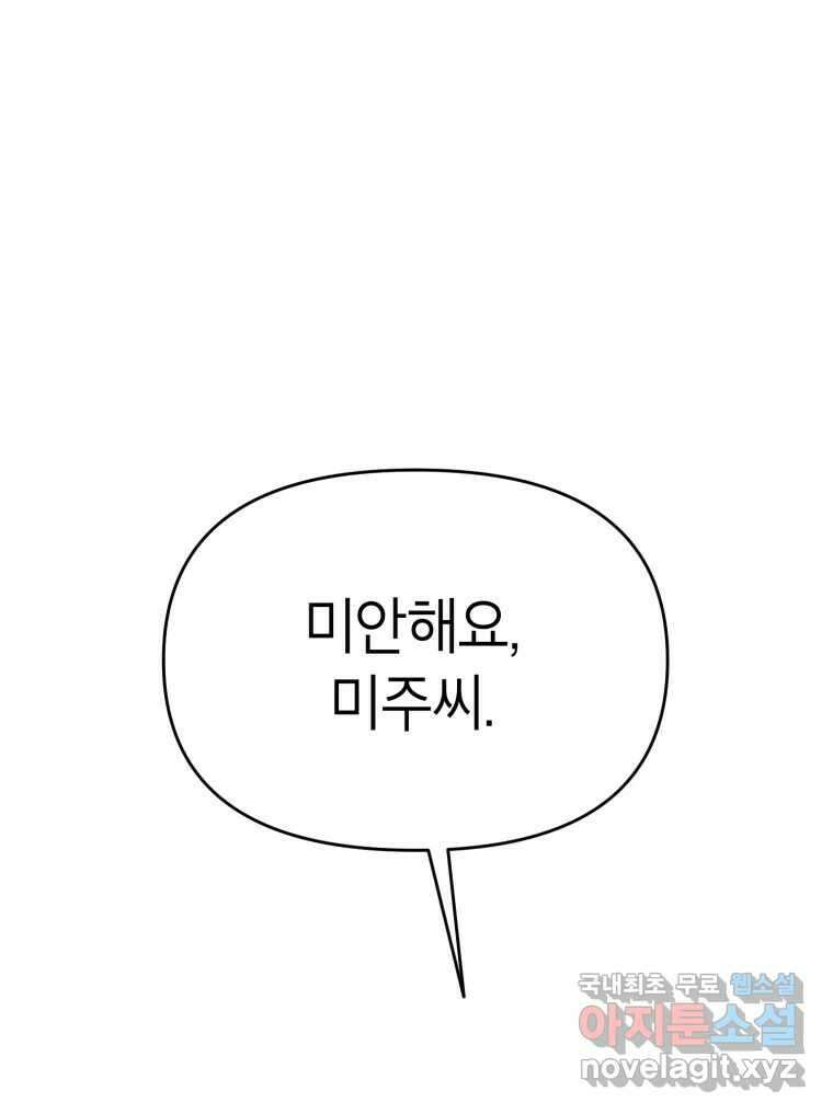 시크릿 미미 29화 9