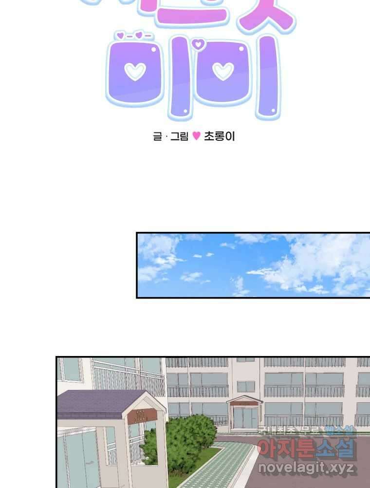 시크릿 미미 29화 16