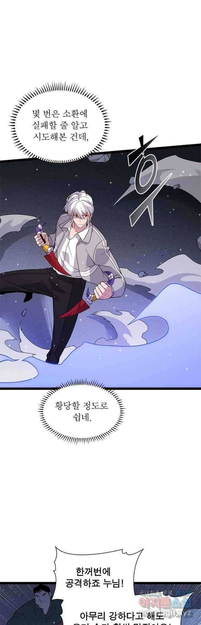 어웨이크닝 회귀 플레이어 120화 4